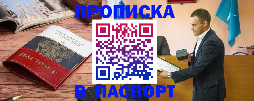 прописка в квартире в Тарко-Сале
